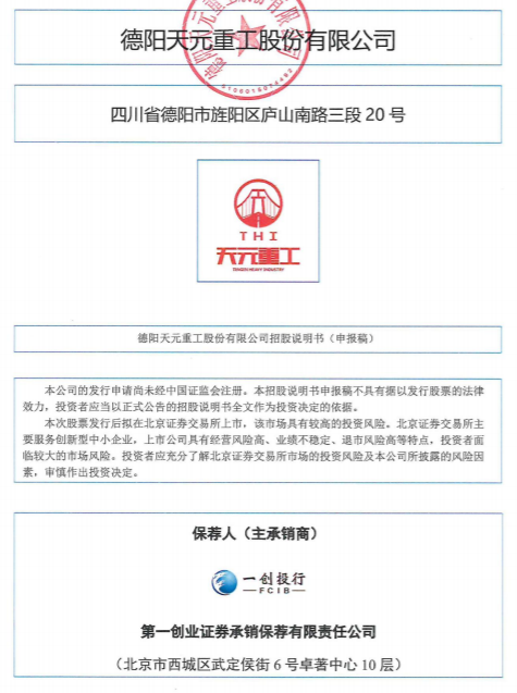 服务7座世界级大桥，天元重工携2.79亿募资叩响北交所大门