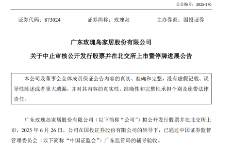 玫瑰岛IPO突中止！国投证券保荐，净利润三连降后逆势增长引追问