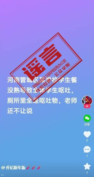 郑州某学校全体学生呕吐系谣言,造谣传谣需担责