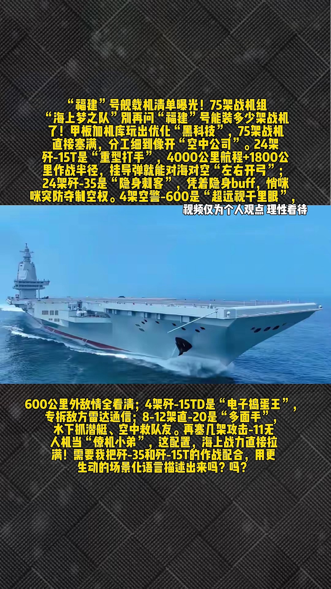 福建舰2026年任务清单来了，核心冲刺完全战力，解锁远洋和双航母编队