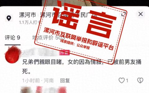 女子在街上被前男友捅死系谣言，警方紧急辟谣，网传信息均不实勿传谣
