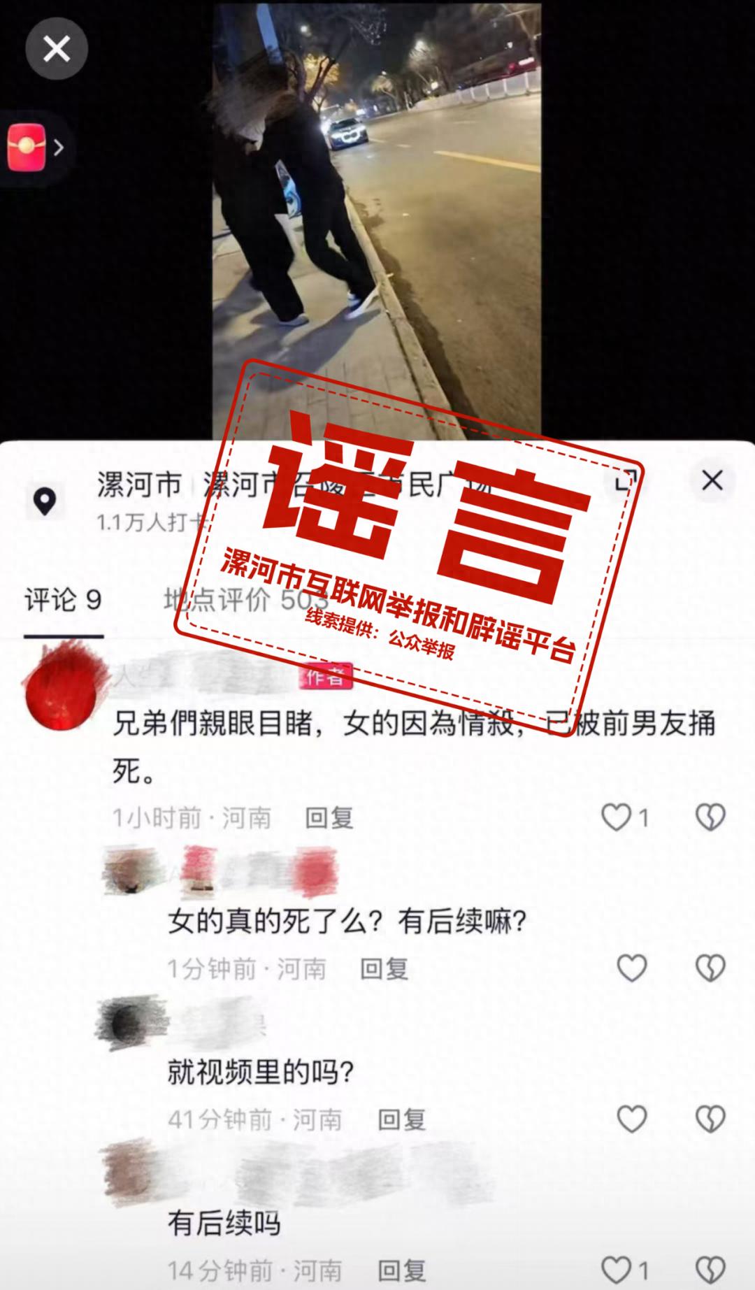 女子在街上被前男友捅死系谣言,警方紧急辟谣,网传信息均不实勿传谣