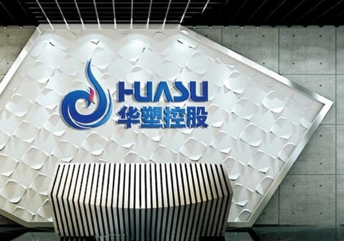 华塑控股6亿定增引争议：折价17%向自家人输血，23年连亏能否止血？
