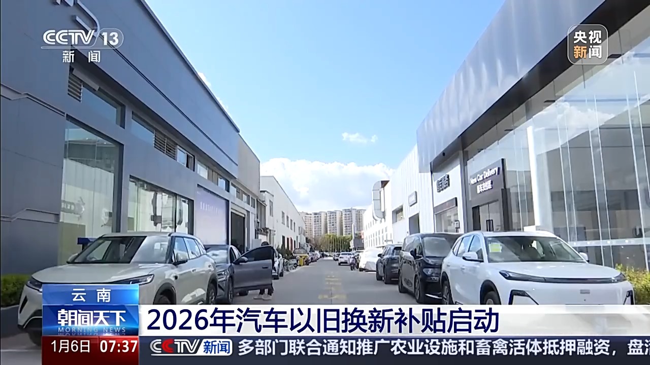 2026“国补”继续升级发放,汽车家电数码全覆盖,补贴方式更灵活