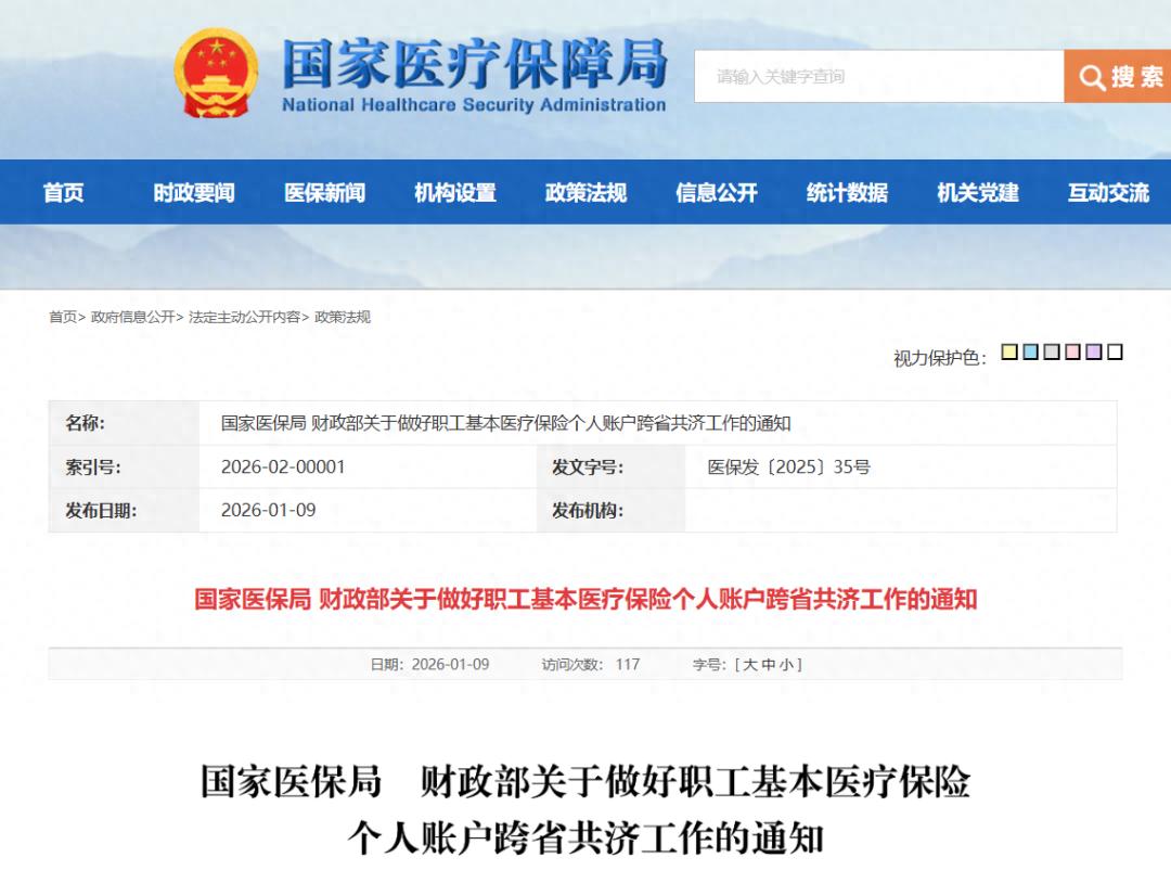 医保个人账户共济范围拓展至全国,异地就医保障更便捷