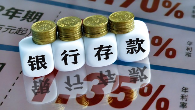 大额存单利率进入“0字头”,储户理财选择有哪些新方向