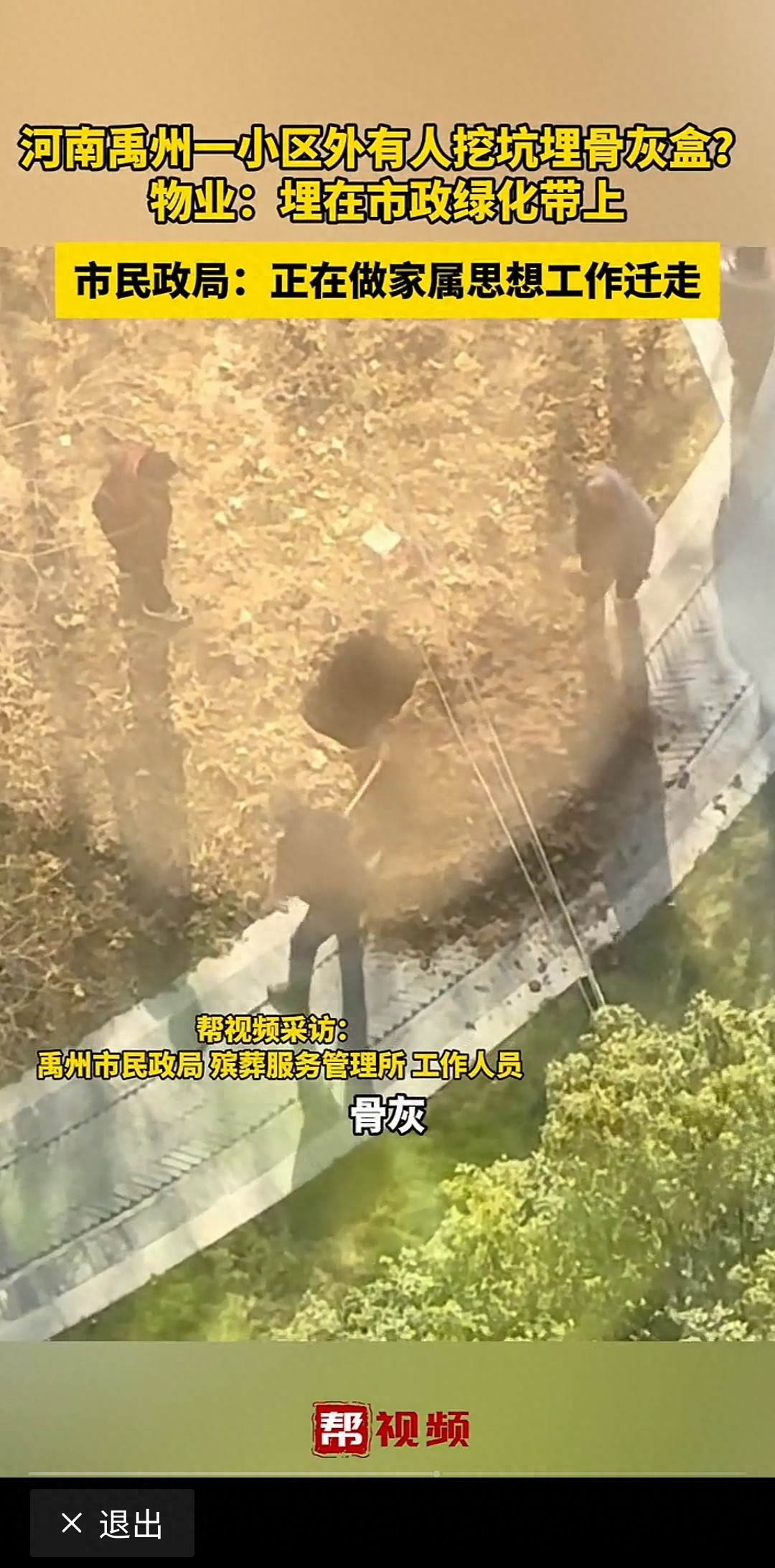 河南一市政绿化带被人埋入骨灰盒,涉事行为是否违法引热议