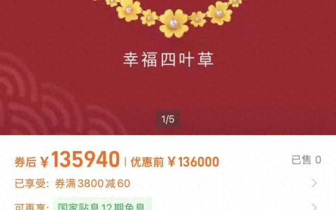 周生生一款项链一夜涨了15200元，金价波动下消费需理性