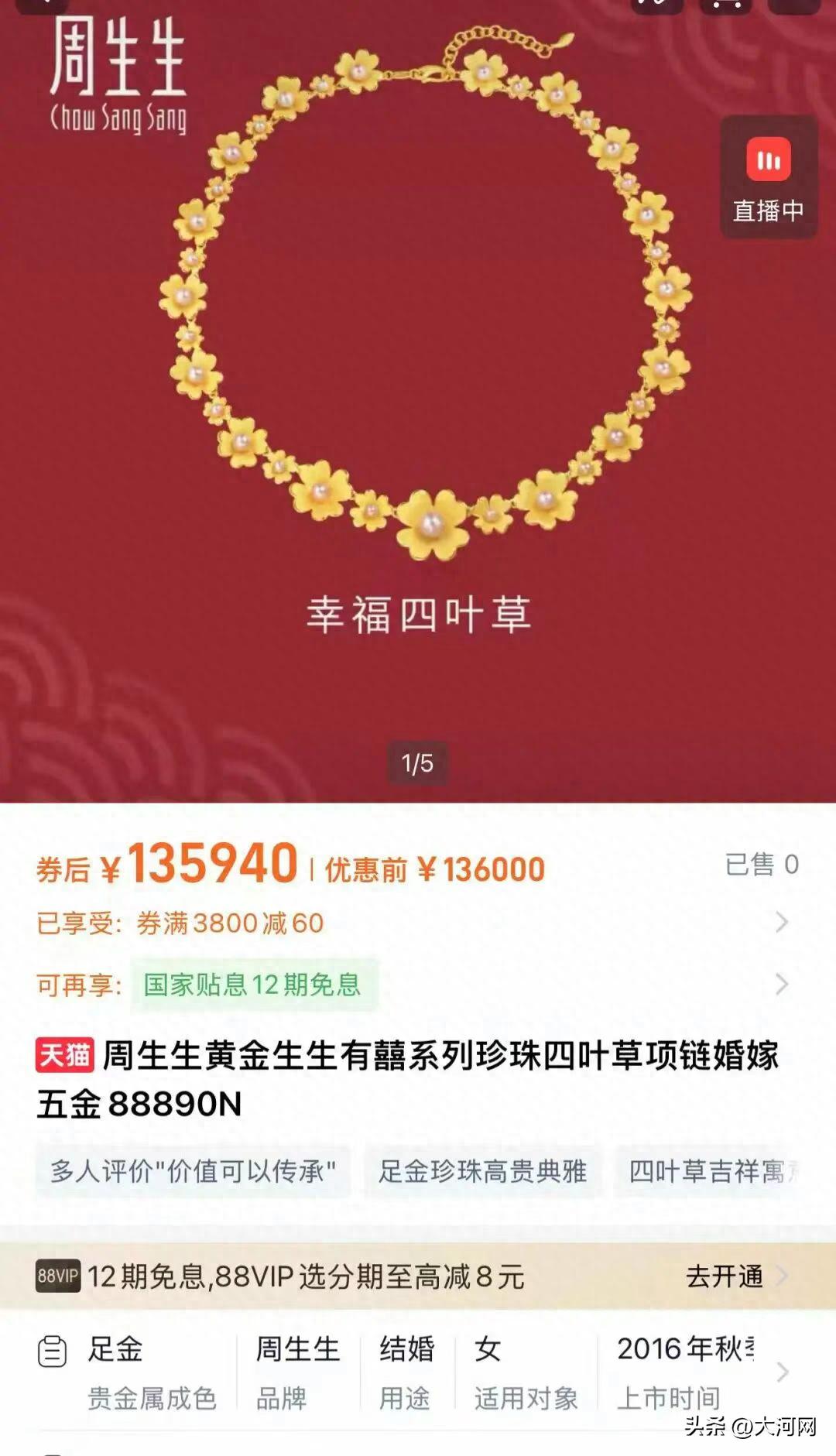 周生生一款项链一夜涨了15200元,金价波动下消费需理性