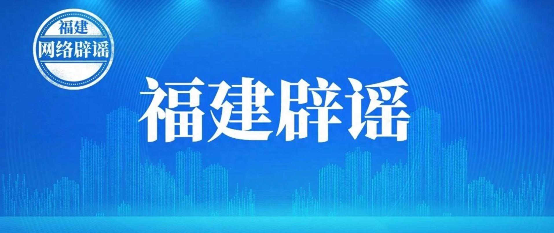 福建一环保部门收取排污费系谣言,官方澄清维护良好治理环境