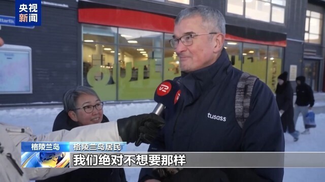 格陵兰岛居民：给钱也不加入美国，领土归属尊重当地民意