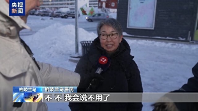 格陵兰岛居民：给钱也不加入美国，领土归属尊重当地民意