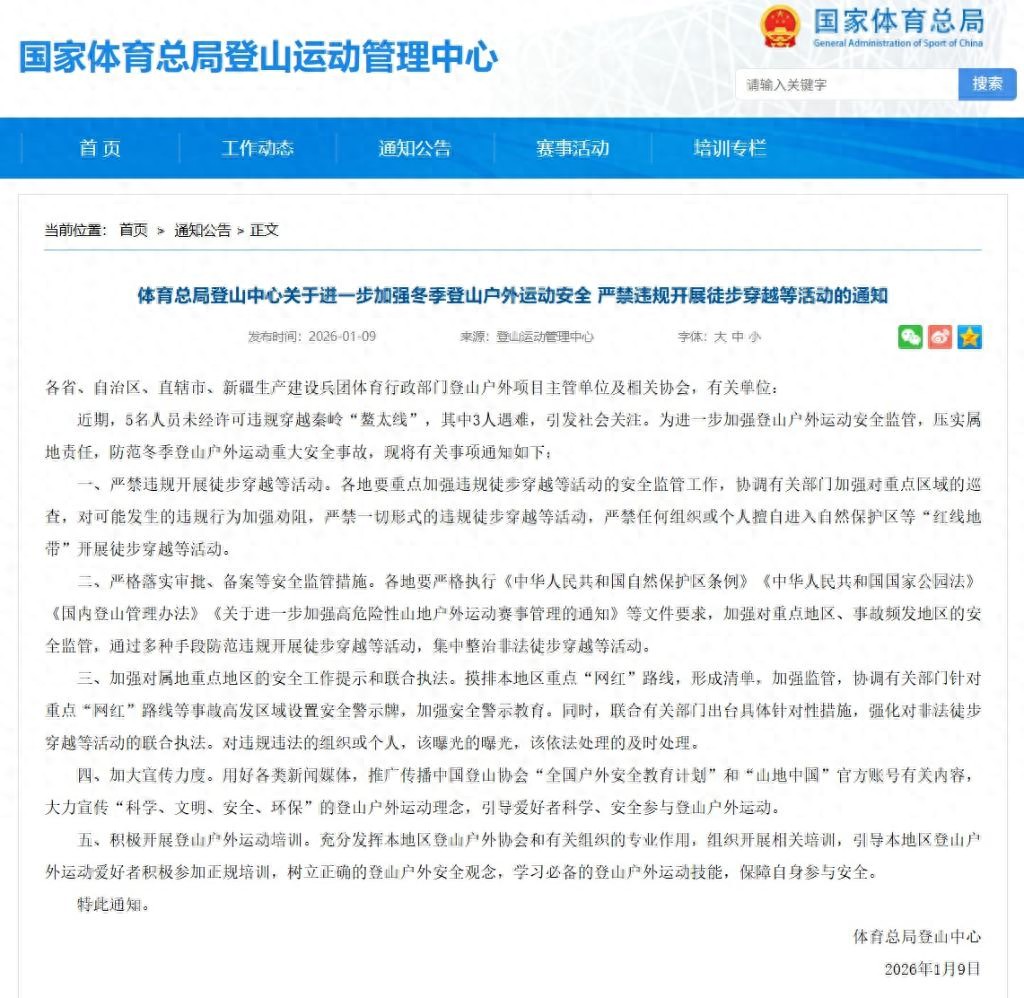 体育总局：严禁违规开展徒步穿越，这些 “网红路线” 碰不得