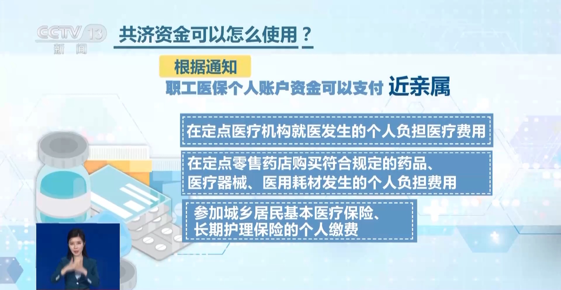 医保个人账户跨省共济来了，覆盖近亲属就医购药，全国医保服务再升级