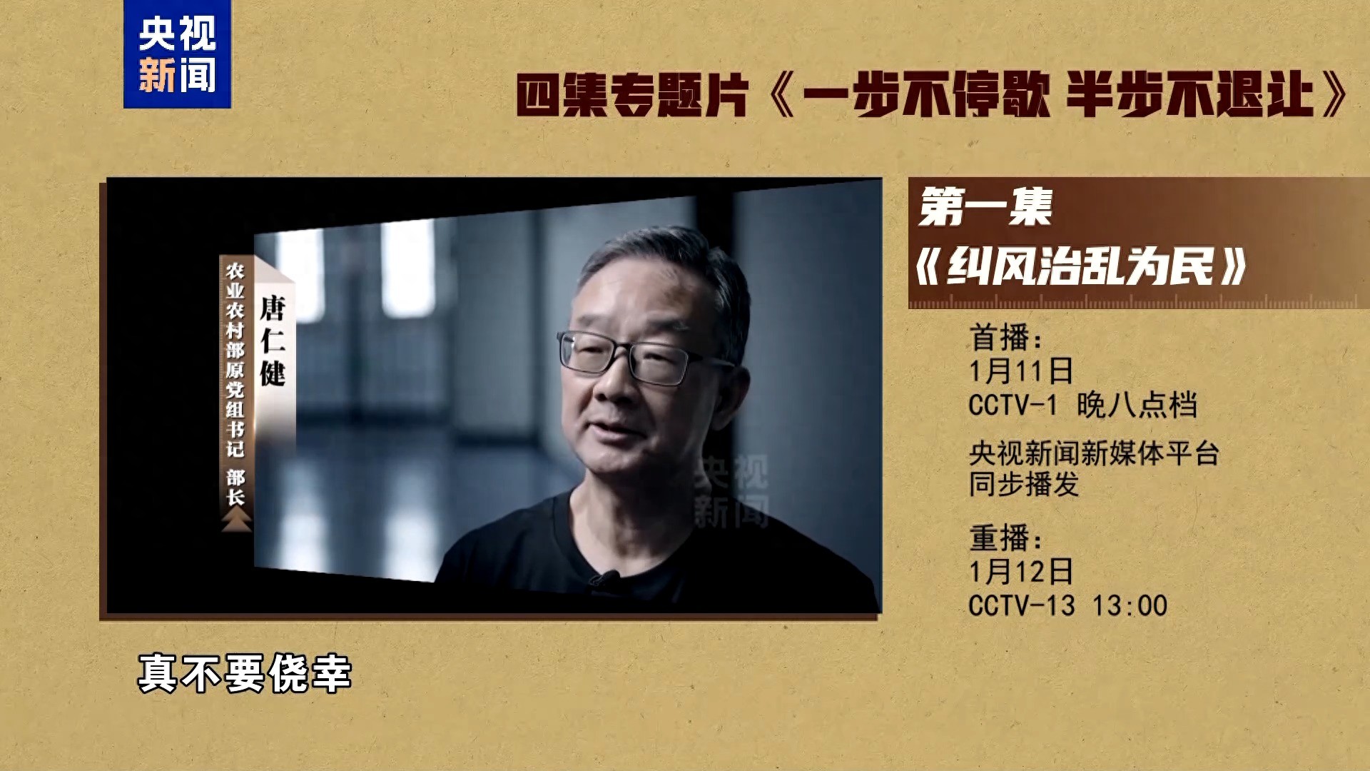 农业农村部原部长面对镜头落泪忏悔,彰显反腐强震慑力