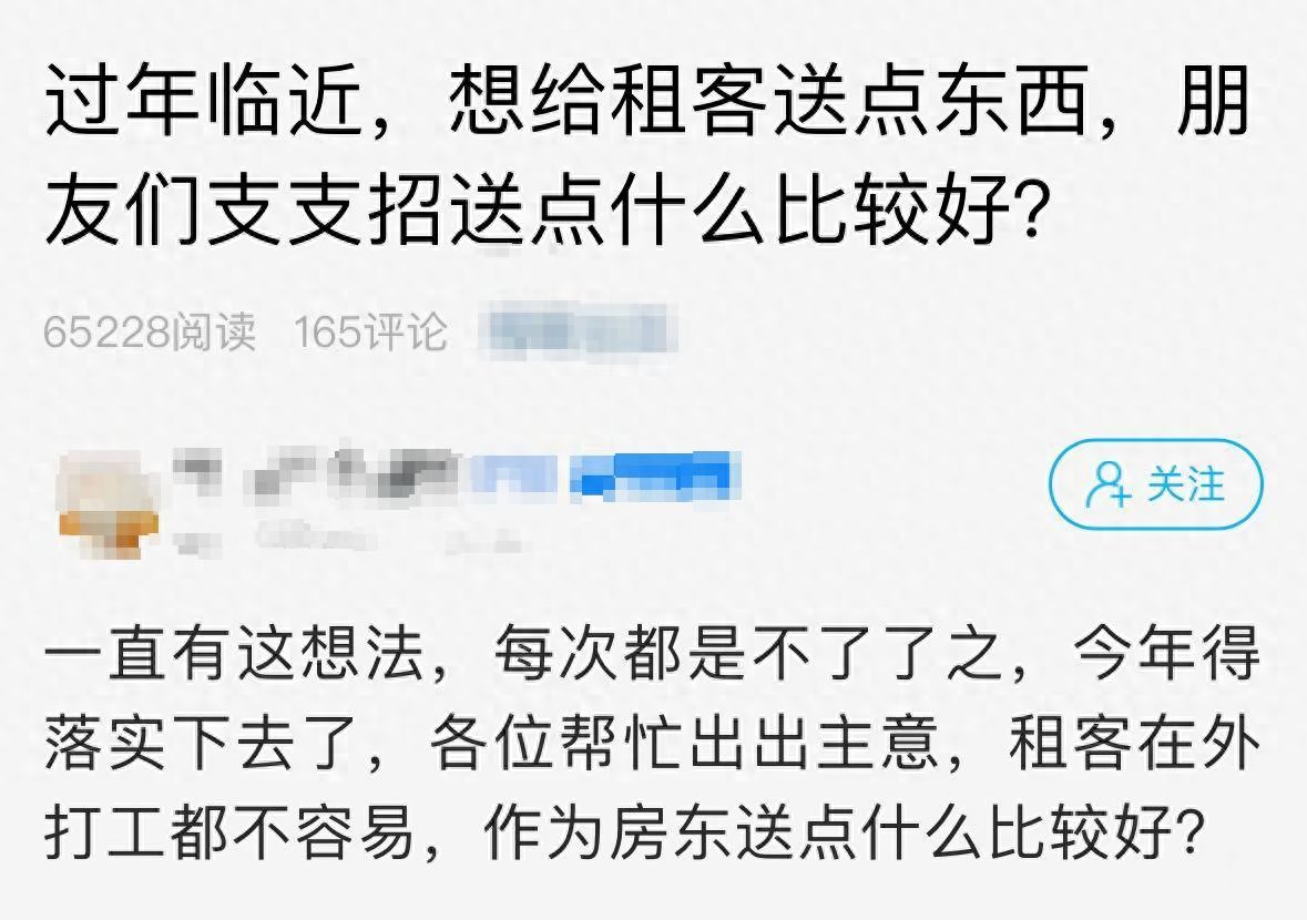 房东问“我该给租客送礼吗”被劝退，网友集体劝退道出缘由