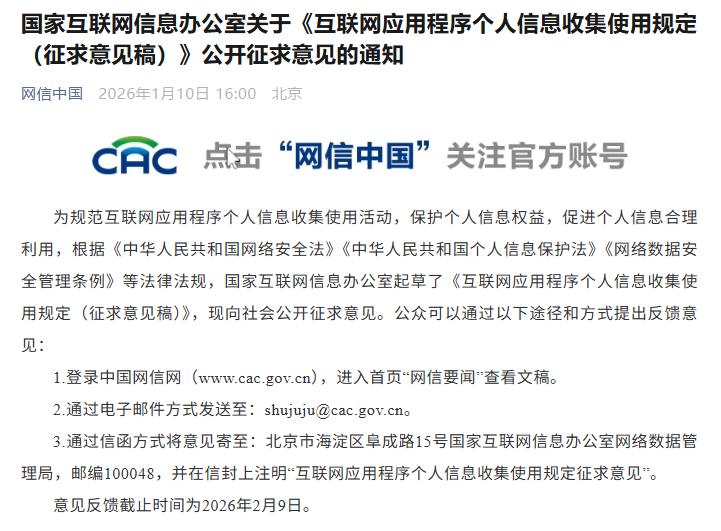 网信办起草新规禁止APP偷听偷拍，明确权限调用红线守护用户隐私权益