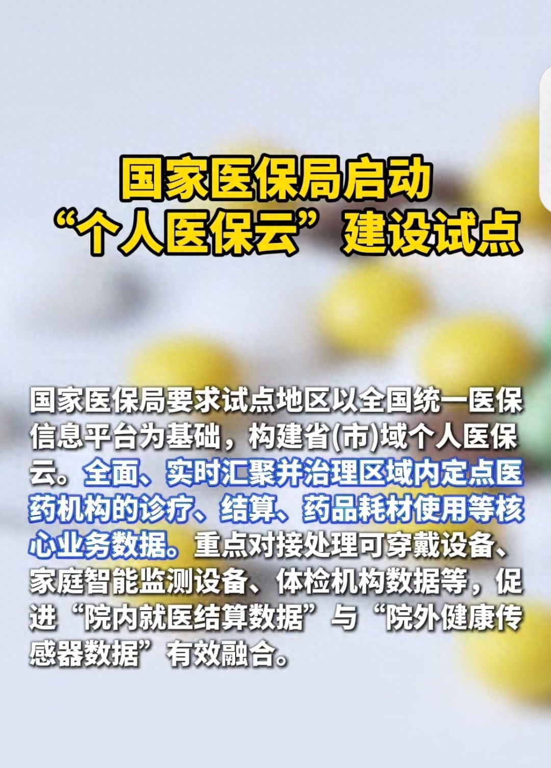“个人医保云”建设试点启动,医保数字化便民服务再提速