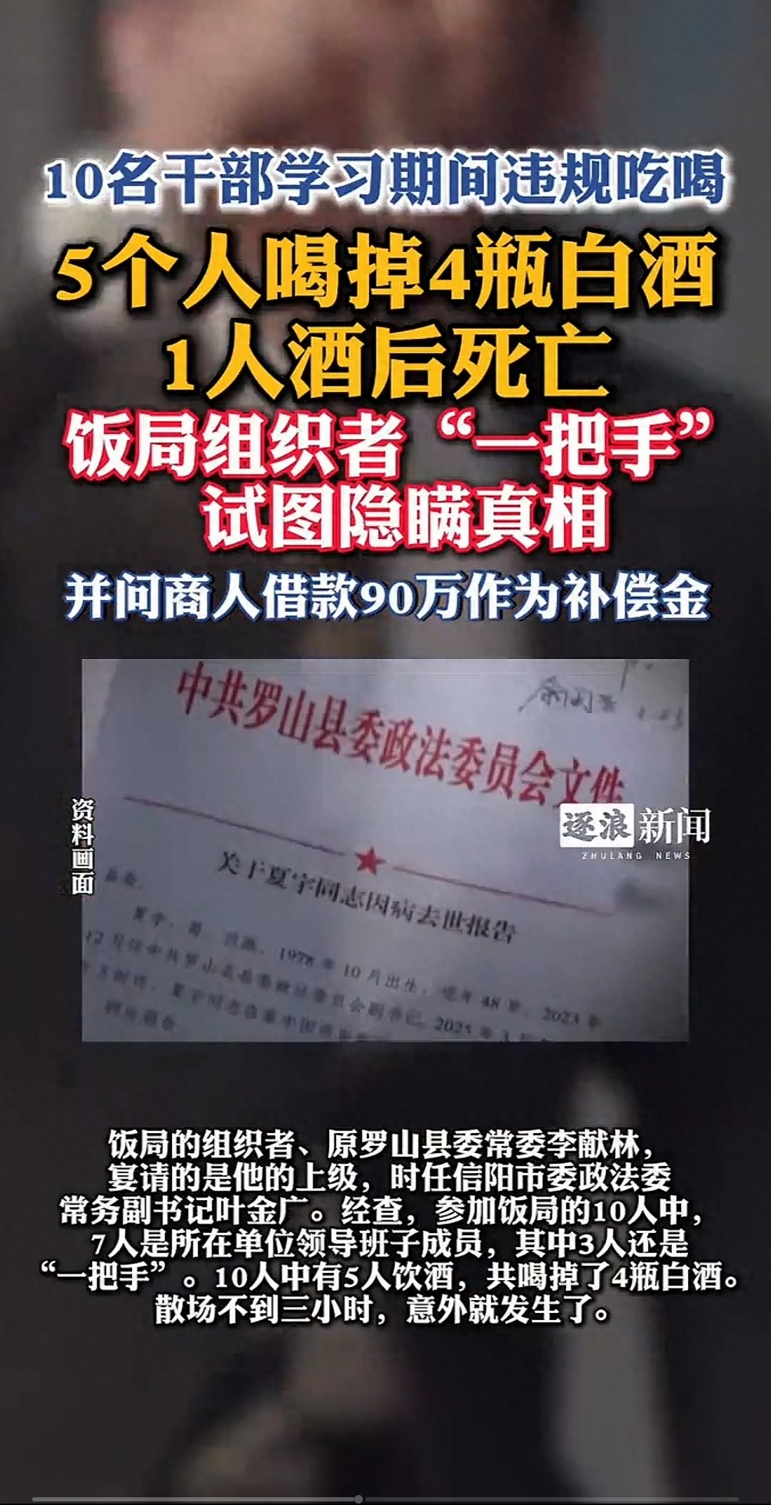 一次违规吃喝 1人失去生命9人被处理，纪法红线不可触碰警钟长鸣