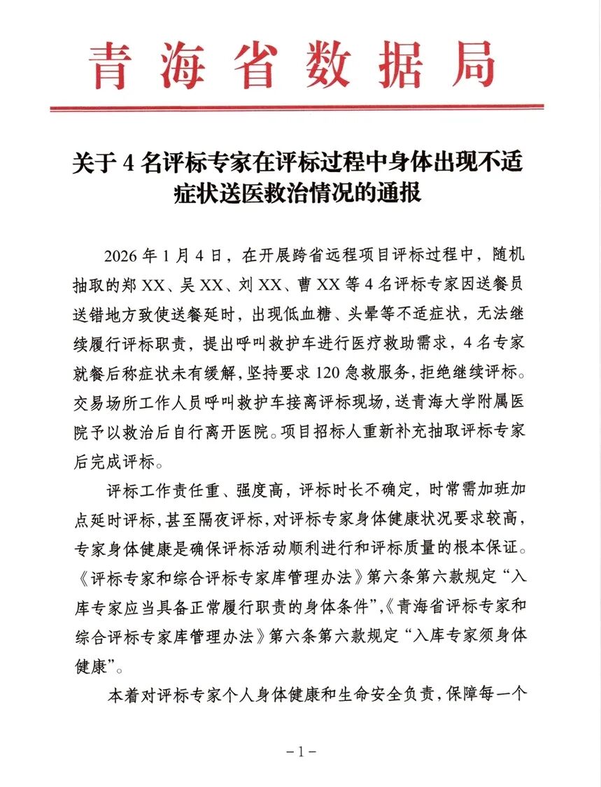 4名专家因送餐延误身体不适拒评标，评标现场保障引关注