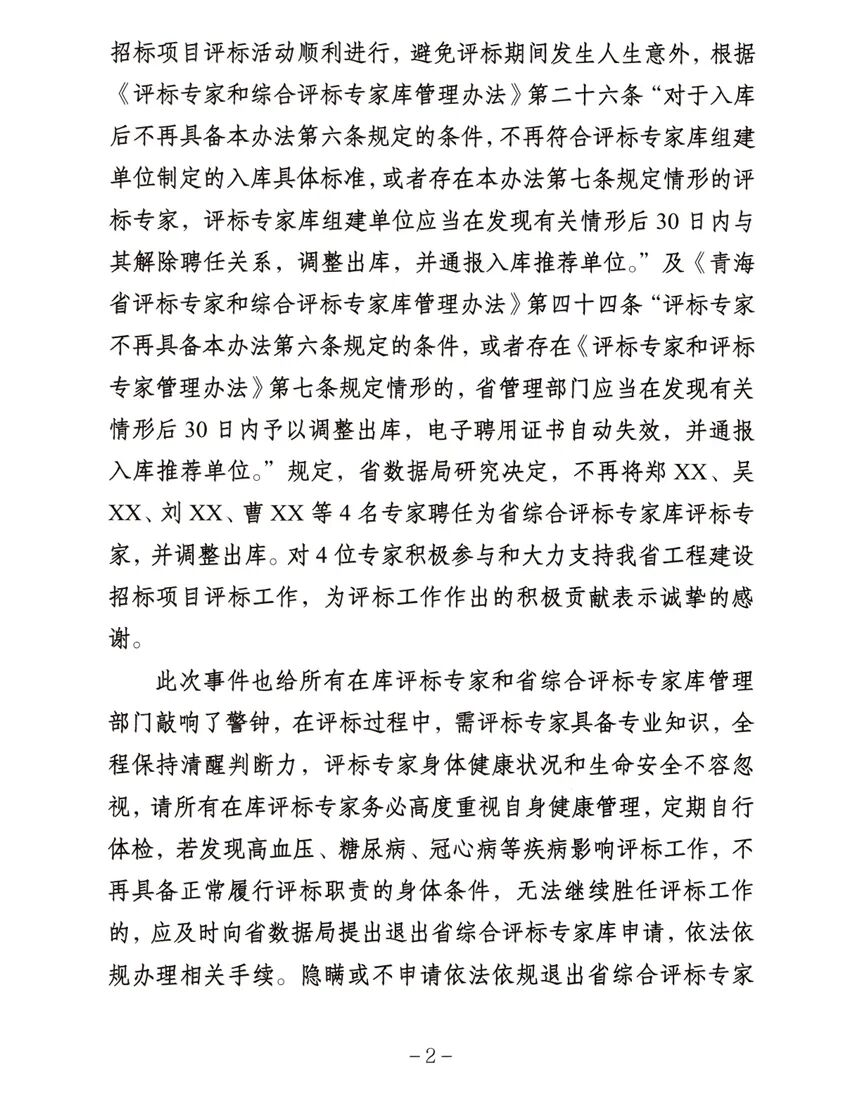 4名专家因送餐延误身体不适拒评标，评标现场保障引关注