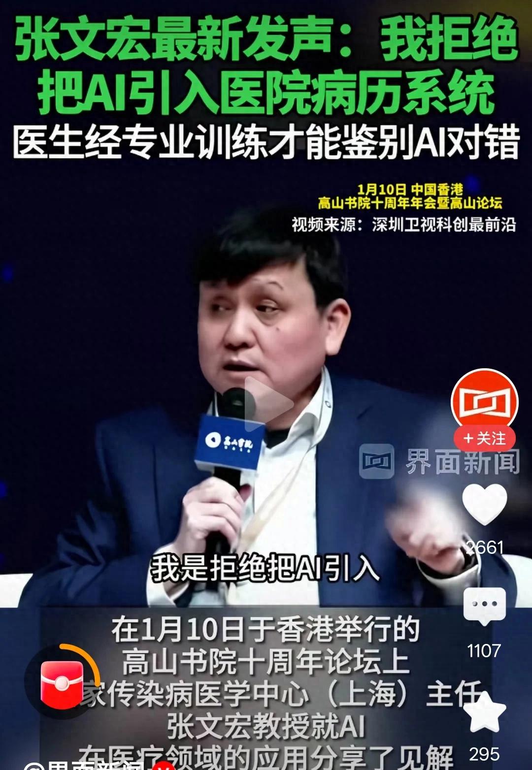 张文宏：拒绝把AI引入医院病历系统，背后考量关乎医疗本质