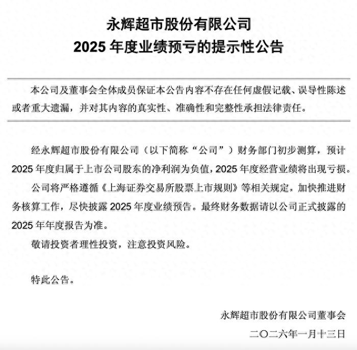 永辉超市效仿胖东来20个月难止连亏,“抄作业”为何没成功?规模调改与短期业绩的博弈