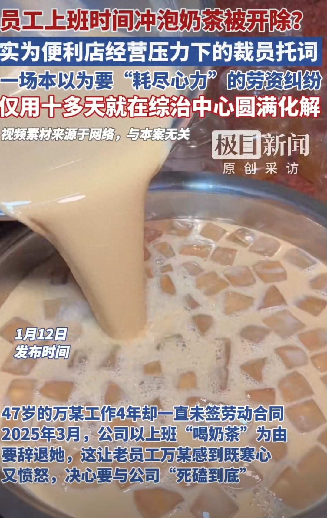 员工上班冲泡奶茶被开除?老板称无奈,劳资双方权益平衡问题亟待正视