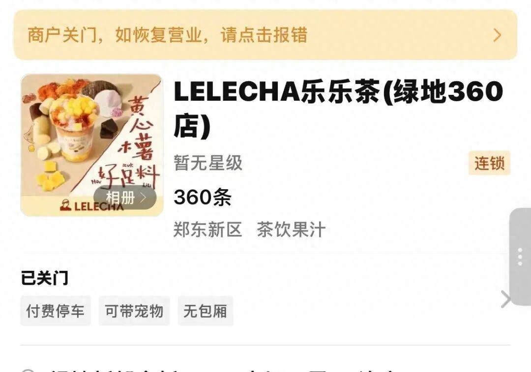 初代网红奶茶一年关店132家,初代网红奶茶退烧,新茶饮市场竞争白热化