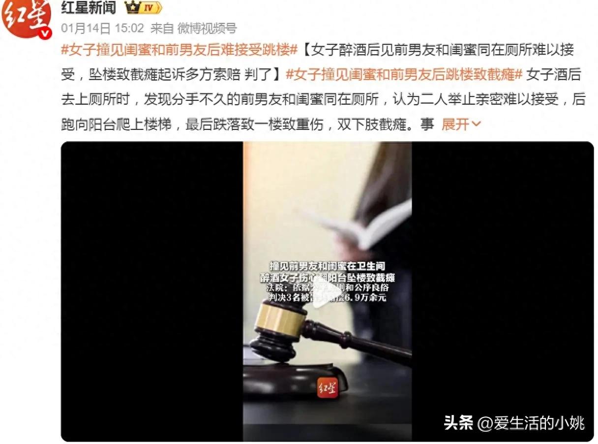 撞见前任和闺蜜共处女子坠楼致瘫,这场情感闹剧为何酿成终身遗憾
