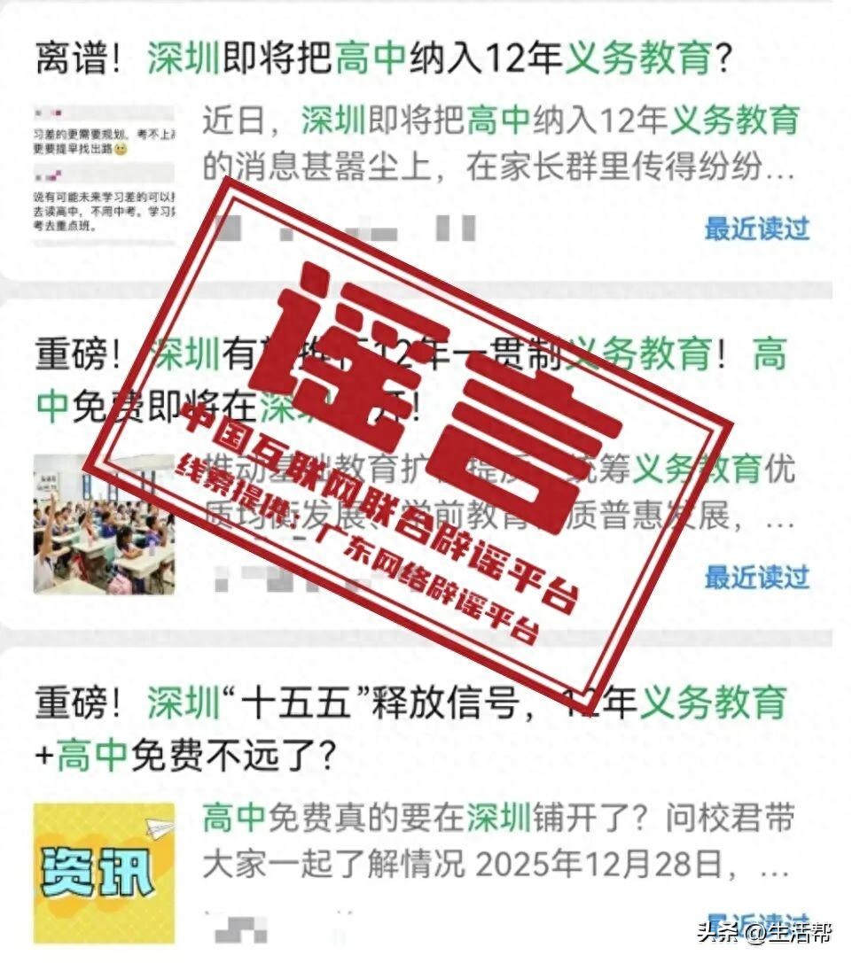 深圳有望推行12年义务教育不实:家长别误传!官方权威回应来了