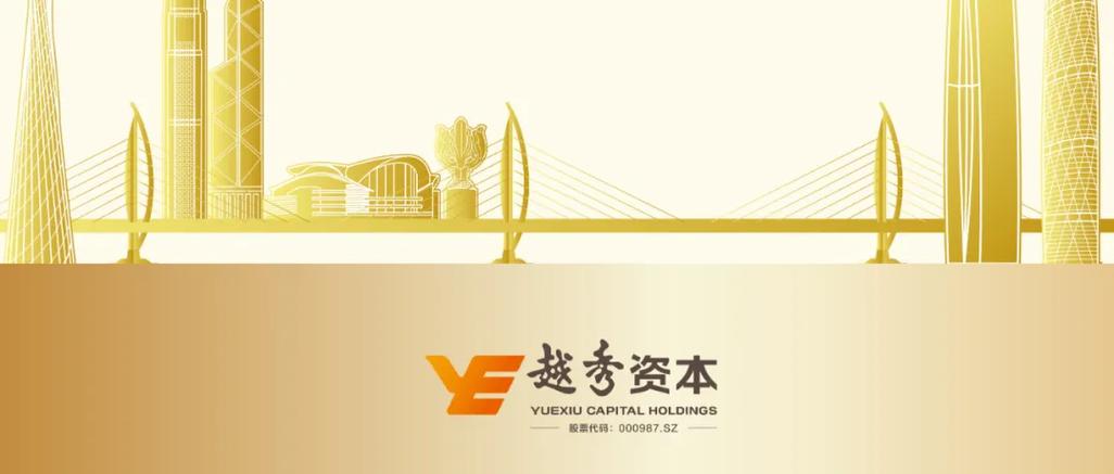 越秀资本减持中信证券1%股份套现40亿,10亿加码北控转向长期产业投资
