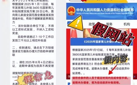 网警守护养娃钱：领育儿补贴硬核攻略，避坑要点全掌握