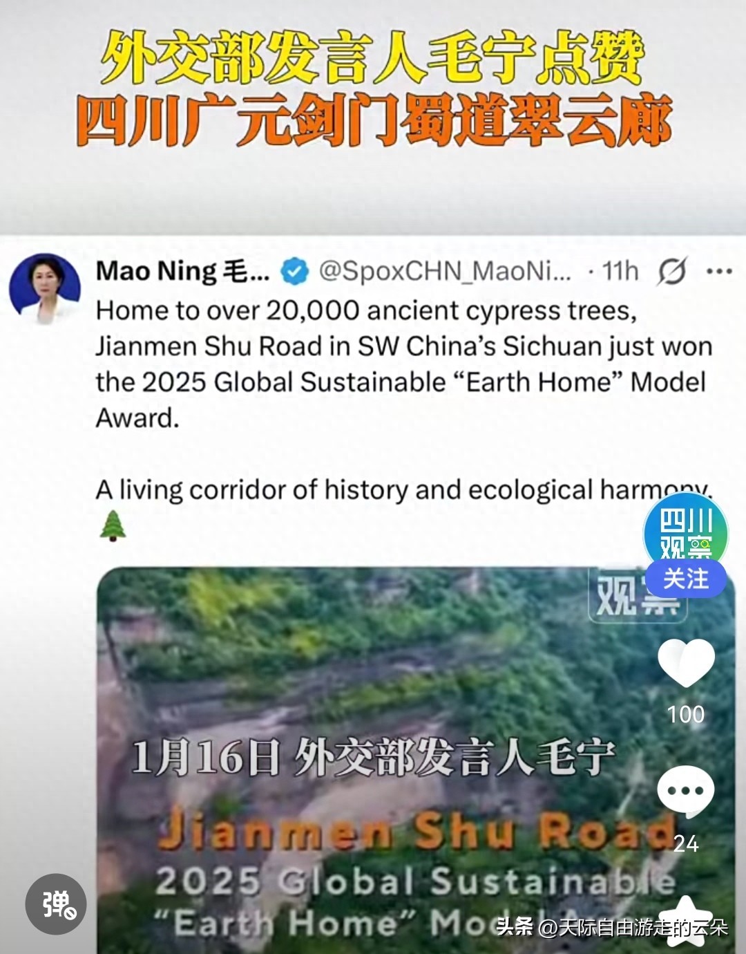 毛宁向世界推荐广元剑门蜀道,助力文旅出海受热捧