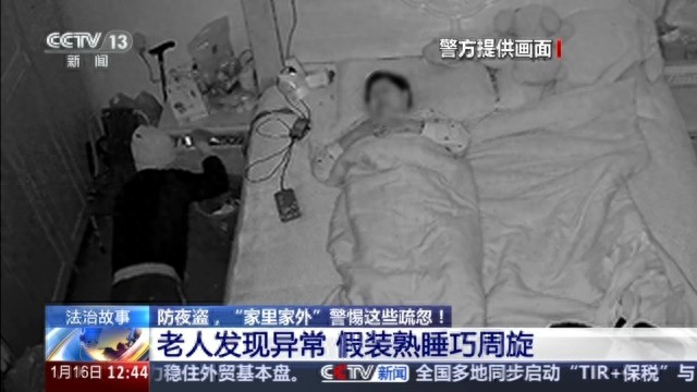 盗贼溜进卧室行窃 老人假装熟睡避险,事后还原惊险应对过程