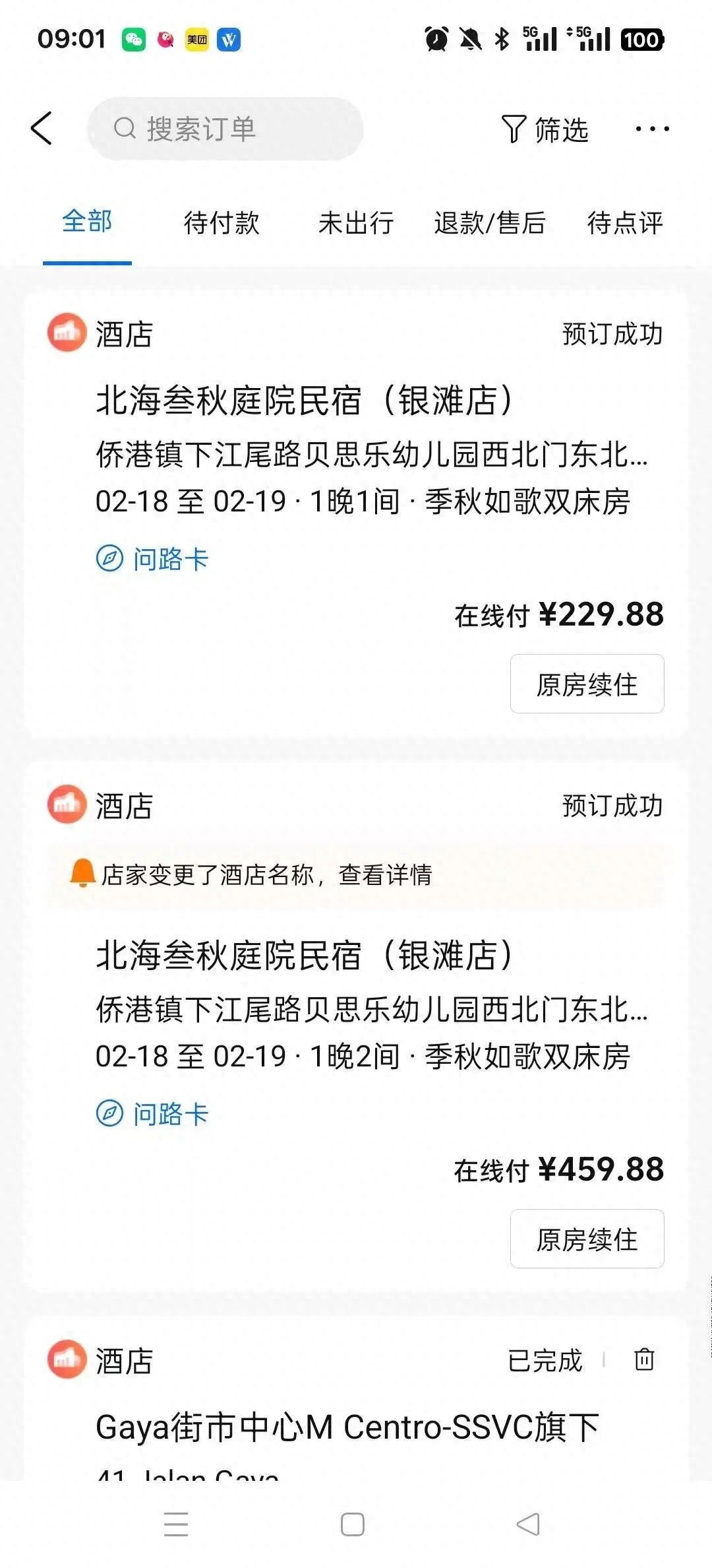 订3间房结果变3张床 退订扣80%违约金,消费者维权遭遇合同霸王条款