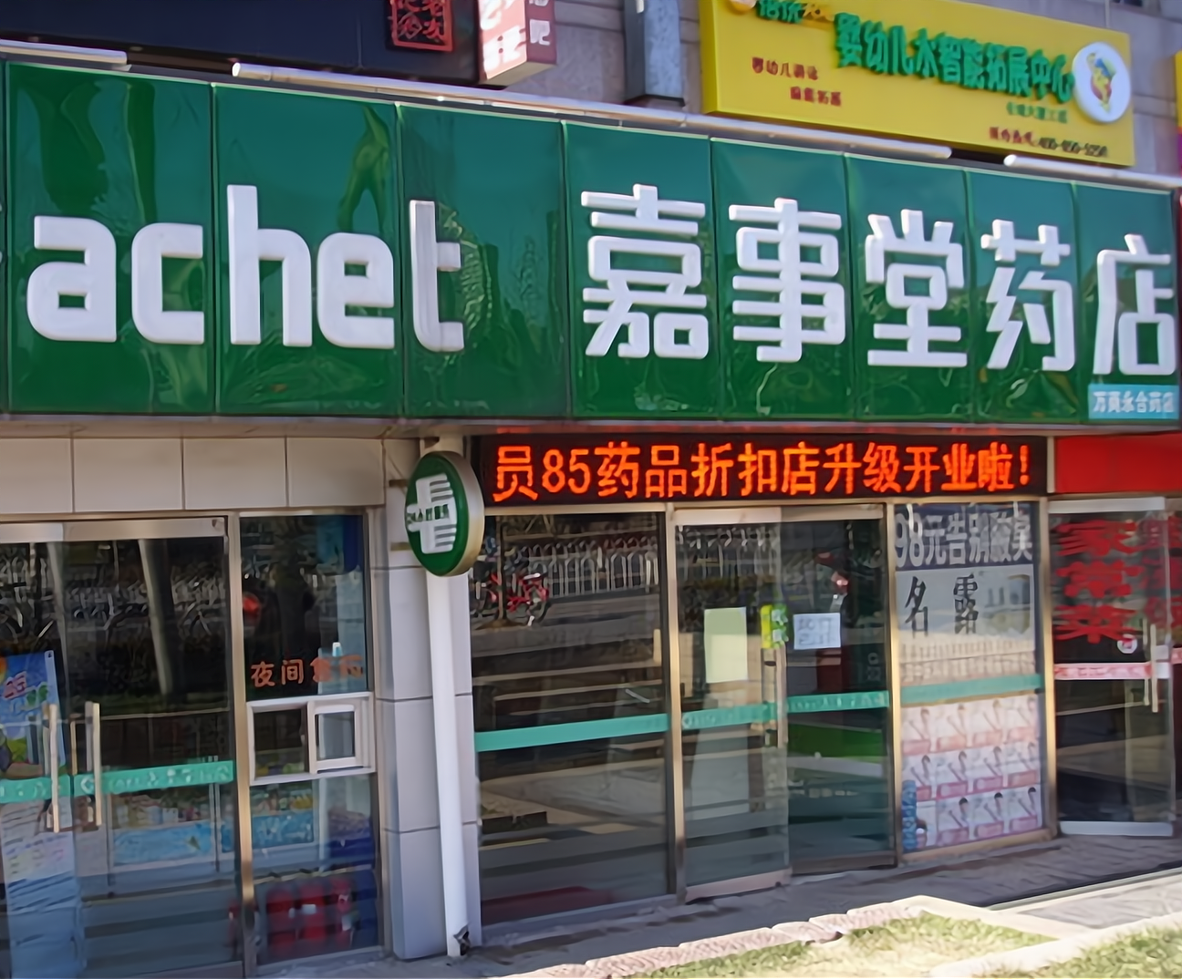 光大系拟转让嘉事堂股权,控制权或生变,预计停牌不超2个交易日
