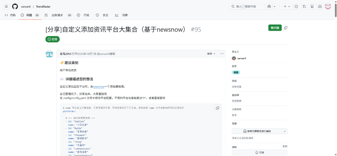 多平台热点聚合+AI 深度分析,TrendRadar NAS 部署教程助力高效情报获取