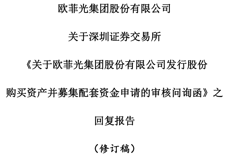 关联销售占比超六成、客户供应商重叠？欧菲光详解深交所问询核心关切