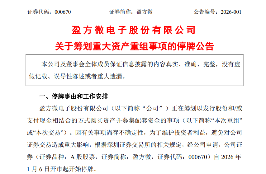 三战三败再启重组，盈方微停牌收购三家标的，1.65亿亏损困局待破