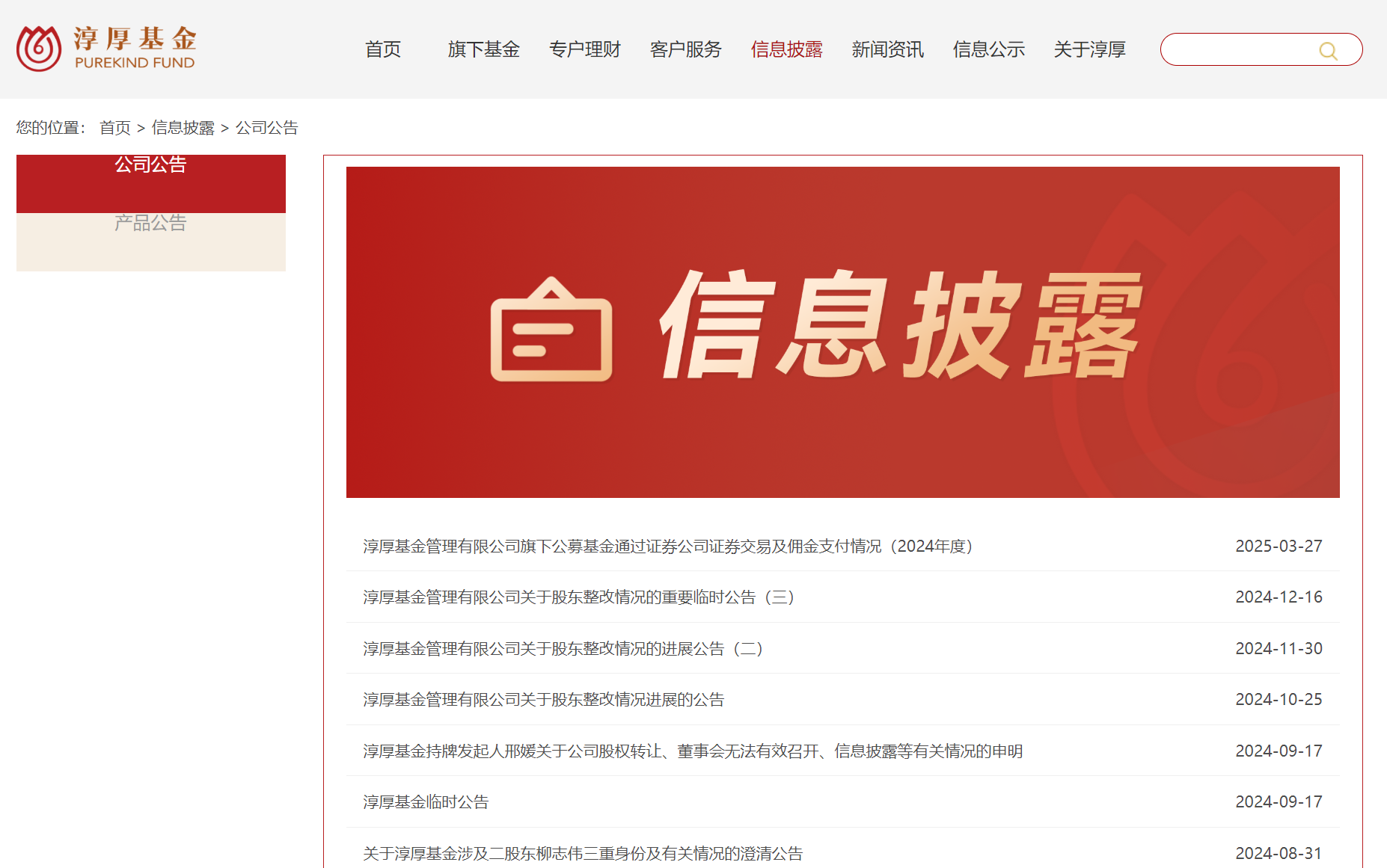280亿规模总监再诉淳厚基金,股东内斗成劳动纠纷核心诱因