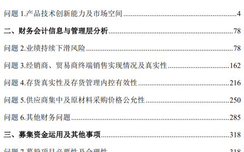 长鹰硬科回应北交所首轮问询，营收连增背后净利三连降