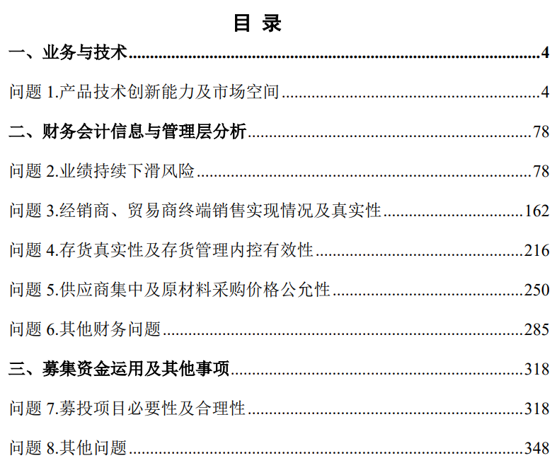 长鹰硬科回应北交所首轮问询，营收连增背后净利三连降