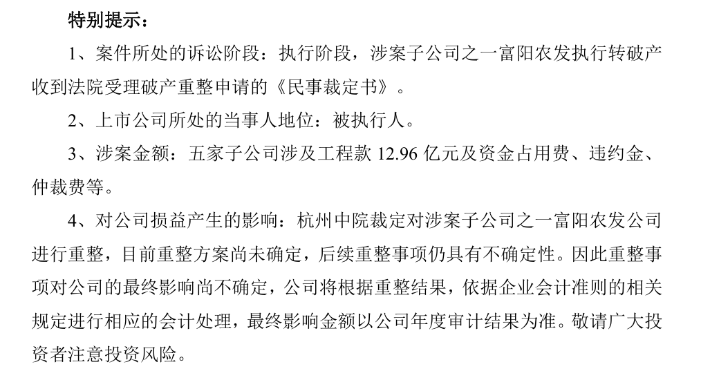 天邦食品涉12亿合同纠纷,子公司富阳农发被裁定破产重整