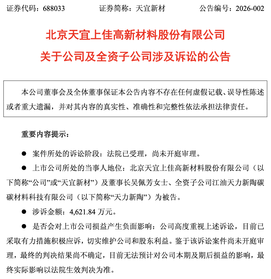 上市后首亏叠加债务诉讼,天宜新材3952万募资划扣引市场关注