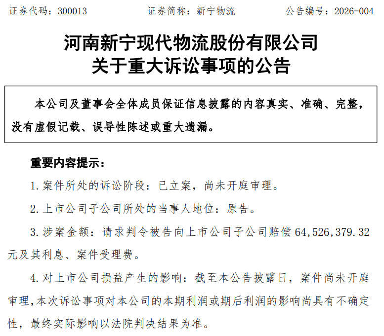 新宁物流子公司起诉珠海冠宇,追索十年前火灾损失 6453 万元