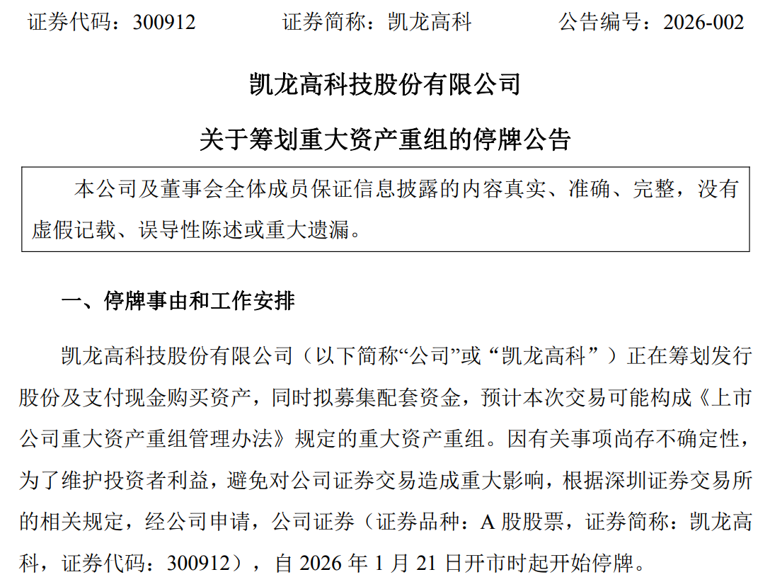 凯龙高科筹划收购金旺达控制权,上市四年累计亏损超6.6亿元