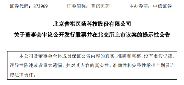 亏损超1.7亿、现金流持续为负,普祺医药赴港寻资纾困