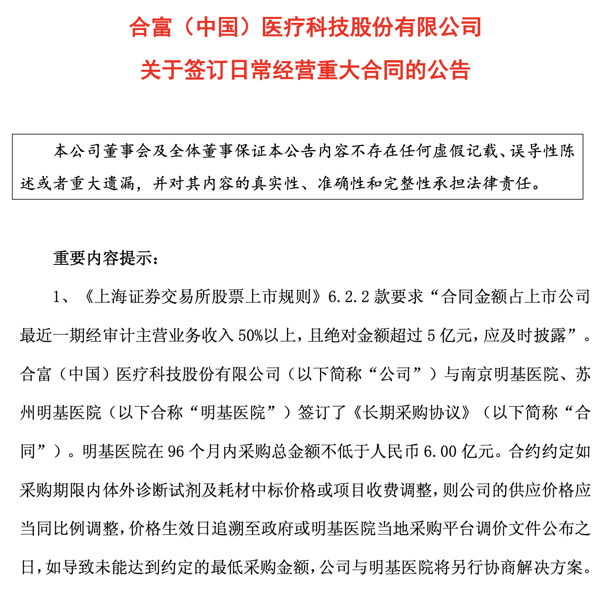 合富中国签8年6亿长单遭上交所问询,2025年首亏2500万至3600万