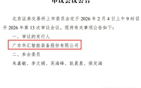 78%收入靠湖南裕能，现金流曾两度为负，华汇智能闯北交所难在哪？